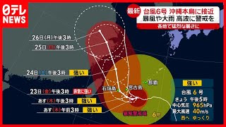 【台風６号】沖縄本島接近で空の便欠航  ”危険な暑さ”にも注意を(2021年7月21日放送「news every.」より)