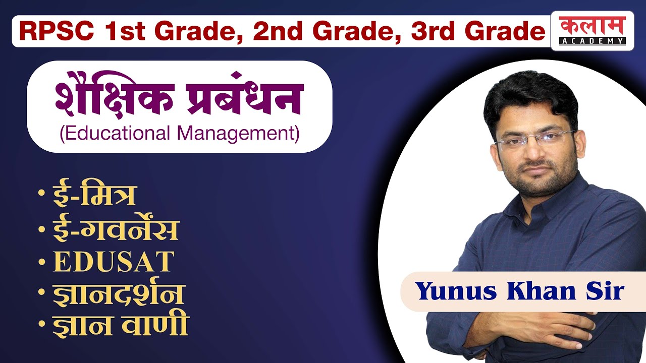 RPSC 1st Grade | Class-12 | Educational Management | E-Mitra E-Governance EDUSAT | Yunus Khan Sir