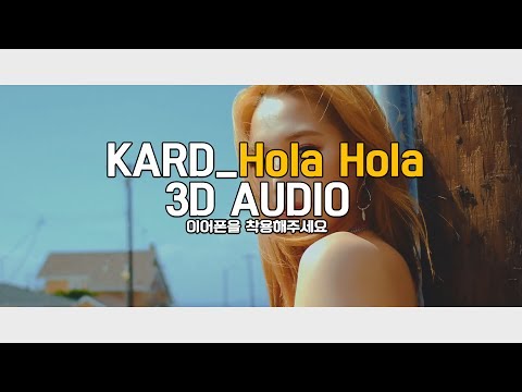 [3D Audio] 카드 (KARD) - 올라올라 (Hola Hola)