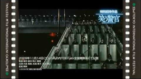 WOWOW東京国際映画祭「笑う警官」インタビュー