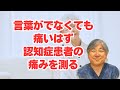【認知症とがん】言葉がでなくても痛いはず、認知症患者の痛みを測るツール