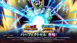 【ドラゴンボールZ ドッカンバトル】 「パーフェクトセル」登場！ screenshot 3