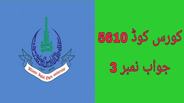 Answer No 3 of Course Code 5610 AIOU End Term Assessment 2019.جواب نمبر 3 کورس کوڈ 5610