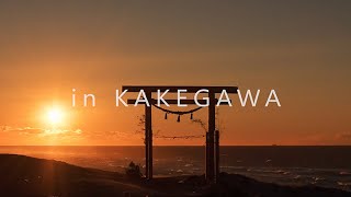 in KAKEGAWA　掛川市の魅力を発信する動画