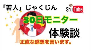 【薬屋さんのひとりごと】若人（じゃくじん）を30日間飲んだ正直な感想