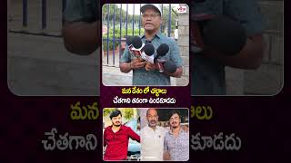 చట్టాలు చేతగాని తనంగా ఉండకూడదు | Public Opinion About Bandi Sanjay Son Case |Viral Updates