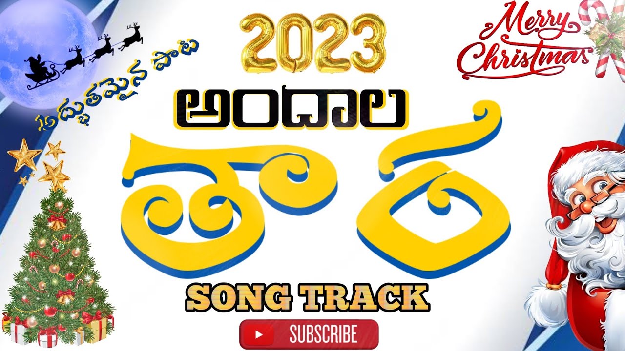 Latest new telugu christmas songs 2023Andala Tara Arudinchay Nakai TRACK   2023christmas