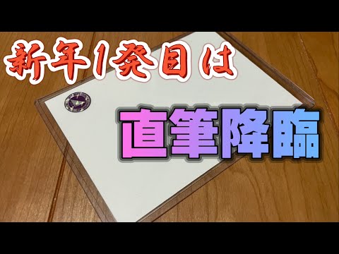 【生写真】新年1発目は直筆サイン降臨&開封結果❗️