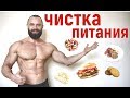 Что Можно и что Нельзя на ПП: Список Продуктов. Чистка Питания