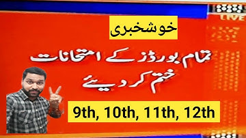 metric and inter exams 2020 cancel || All Boards exams 2020 cancelled || 9th 10th 11th 12th exams