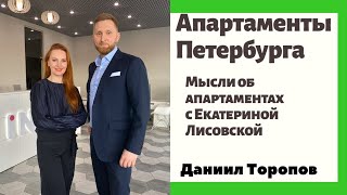 Апартаменты Петербурга.Интервью с Екатериной Лисовской PLG