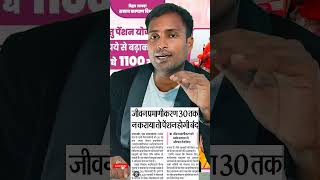 bihar pension yojana ka paisa kab milega | bihar vridhha pension ka paisa kab milega