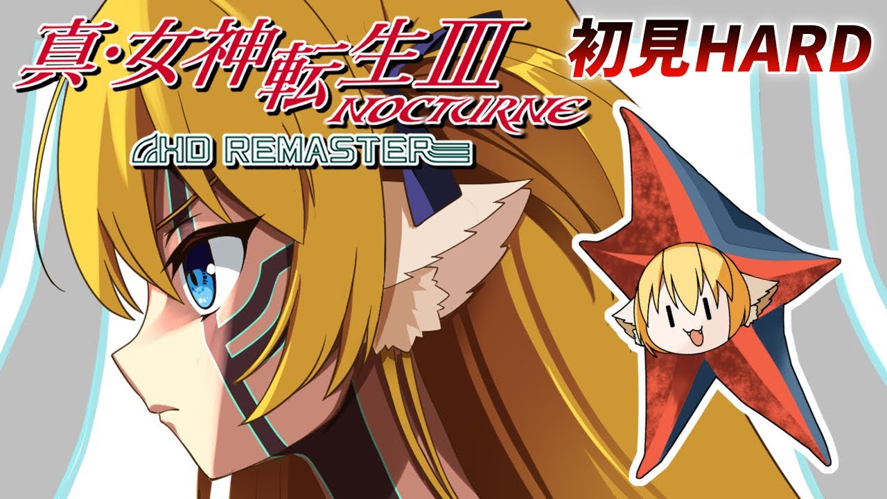 【真・女神転生Ⅲ NOCTURNE】初見メガテン３HARD🐕カブキチョウからきよしを追って…！【狛姫りあ】