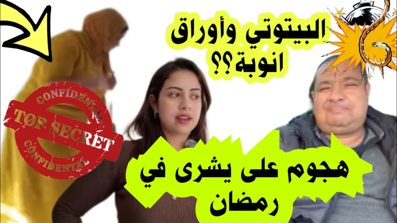 🚨يشرى وفضيحتها مع المتابع والسبب؟البقة تهدد بالمغادرة والديوتي عندو راي اخر😱بسبب آدم قربالة ناضت