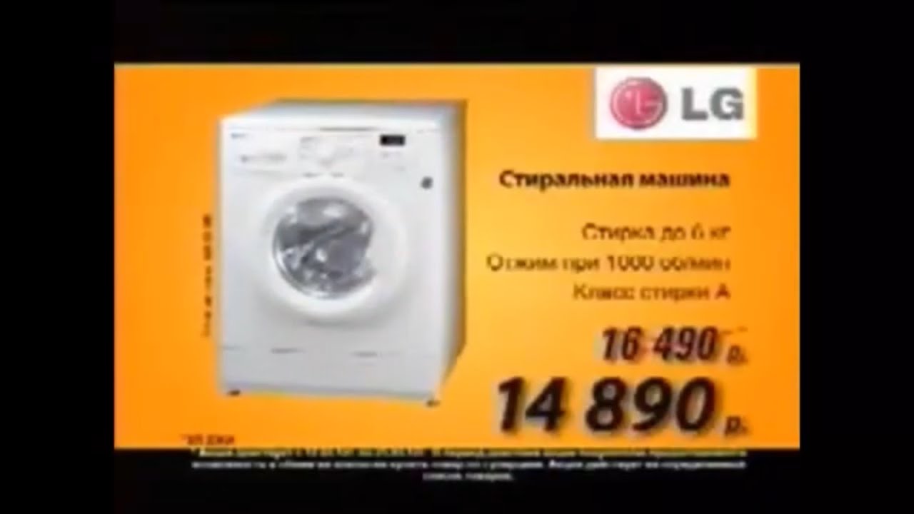 Реклама Эксперт 2012 Стиральная Машина LG - YouTube