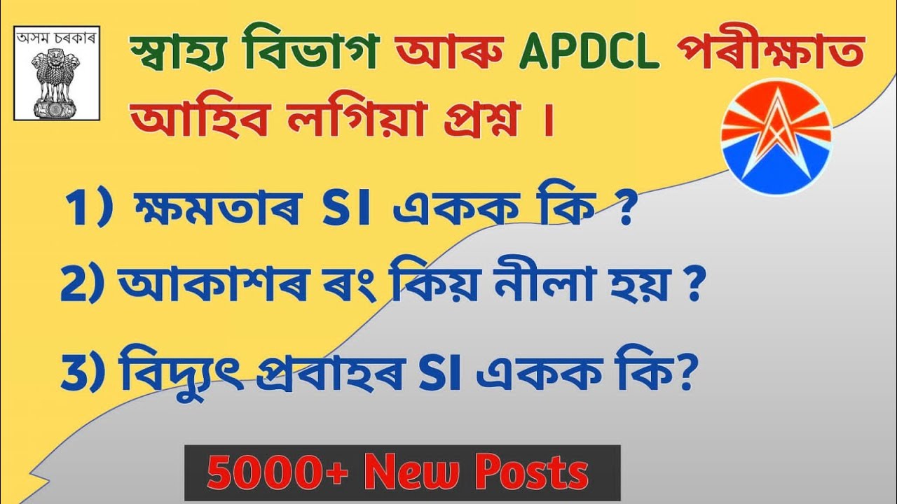 Mock test for Assam DHS and APDCL EXAM 2022