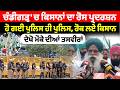 Chandigarh News | ਚੰਡੀਗੜ੍ਹ 'ਚ ਕਿਸਾਨਾਂ ਦਾ ਰੋਸ ਪ੍ਰਦਰਸ਼ਨ ਹੋ ਗਈ ਪੁਲਿਸ ਹੀ ਪੁਲਿਸ, ਰੋਕ ਲਏ ਕਿਸਾਨ | Sanjha TV