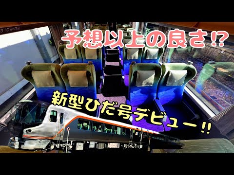 聞いてた話と違う⁉︎ 最新のグリーン車に乗ってんけど...