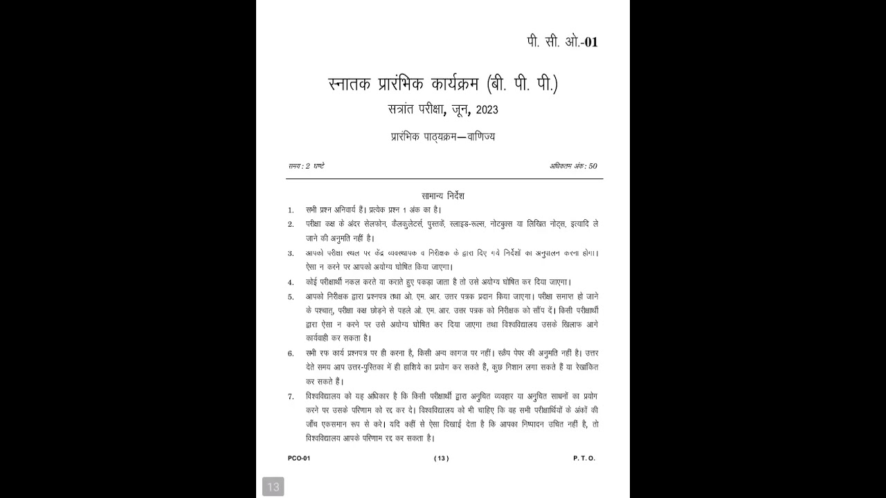 PCO-01  JUNE-2023  QUESTION PAPER IGNOU