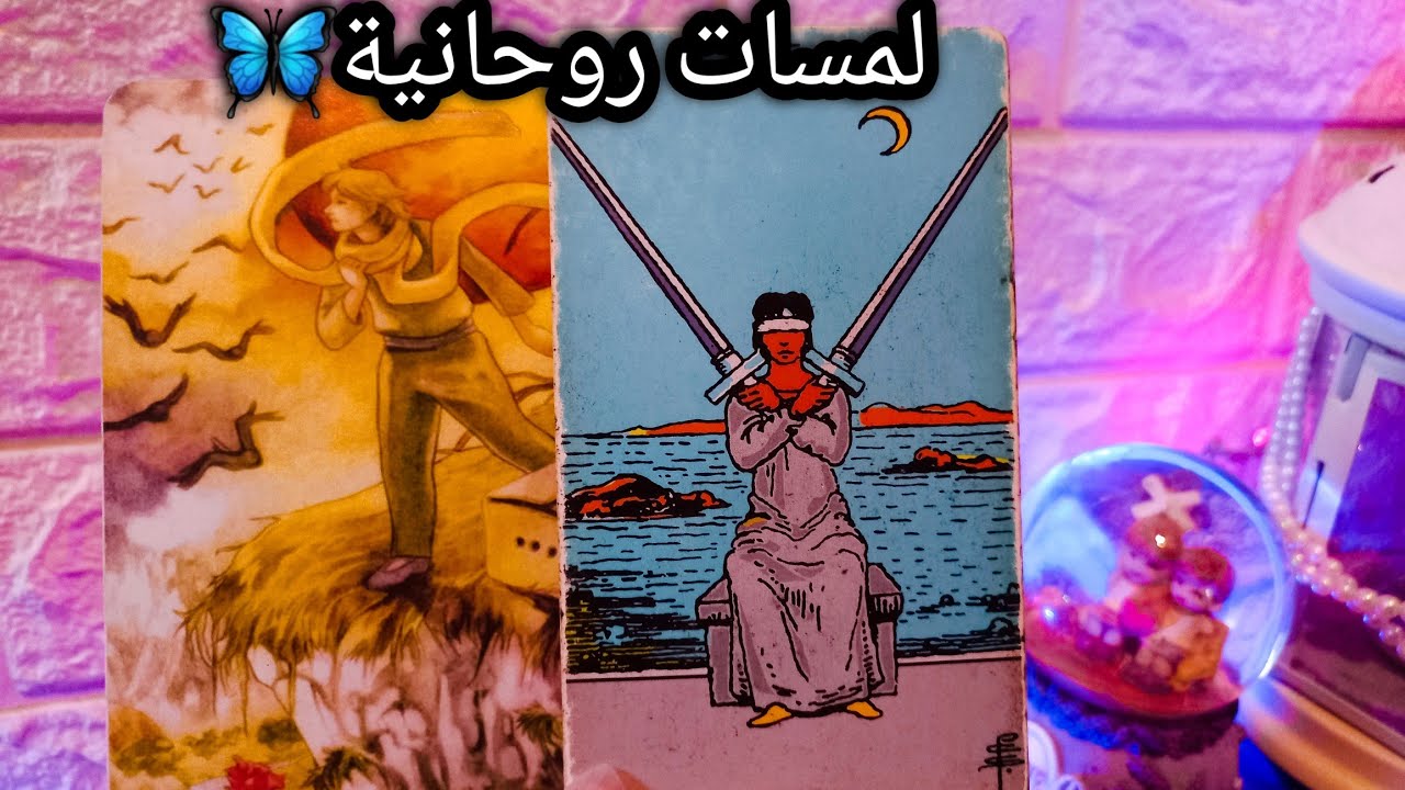 تاروت برج الدلو♒️🔥اوعي تستسلم هتوصل لهدفك🌟نجاح وتعويض في نفس الوقت💸ترتيبات🛤حبيب نفسه يتجوزك ونيته🫠