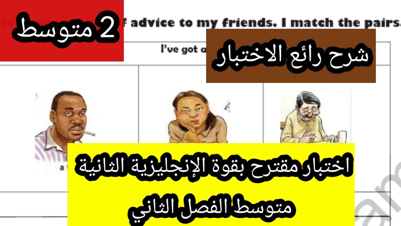 اختبار مقترح بقوة الإنجليزية الثانية متوسط الفصل الثاني 