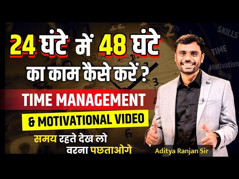 How to Manage Time Effectively | Time बर्बाद करना छुड़ा देगी ✅| Aditya Ranjan Sir | Rankers Gurukul