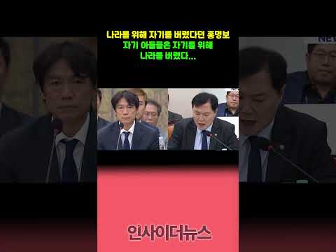 나라를 위해 자기를 버린 홍명보의 아들은 나라를 버렸다. thumbnail