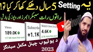 YouTube channel setting from mobile in 2023 | YouTube channel setting ka sahi tarika