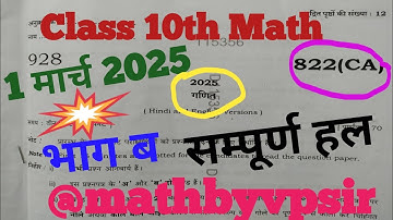 UP Board class 10th math paper solution 2025 Part-B//paper Code 822(CA) /01March 2025//Class10thMath