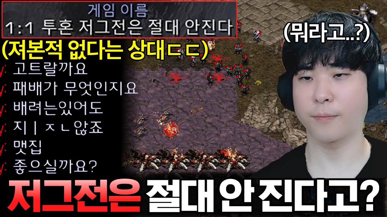저그전은 져본적이 없어서 패배하는걸 모르겠다는 상대, 두들겨 패준다며 도발까지 하는데.. 상대의 실력은 과연..?