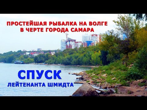 Простейшая рыбалка на Волге в черте города Самара