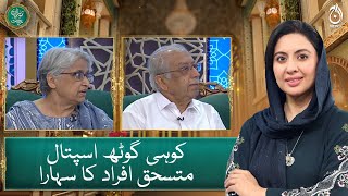 Koohi Goth Hospital become support for the deserving people - Baran e Rehmat - Aaj News