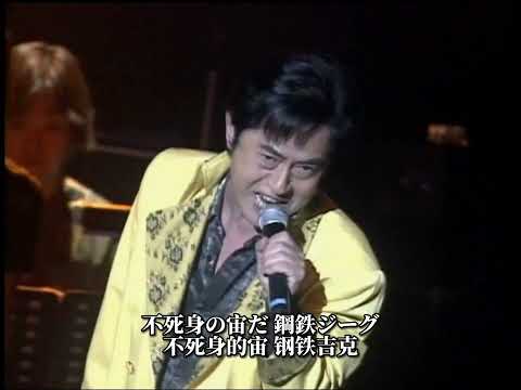 【中字】鋼鉄ジーグのうた