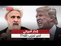 زيارة مفاجئة للمبعوث الأميركي إلى لبنان إنذار أخير لحزب الله غرفة الأخبار زيارة مفاجئة للمبعوث الأميركي إلى لبنان إنذار أخير لحزب الله غرفة الأخبار