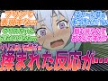 クリスのすごいところ掴んでるんですか?意味深なプリンやめろww涙目になる程の展開に興味津々な視聴者の反応集w【この素晴らしい世界に祝福を!】3期 第4話 反応