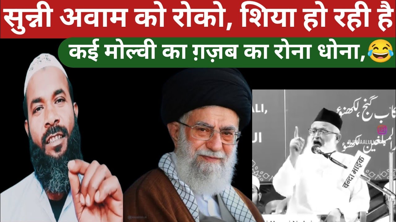 🔥 Sunni Awam Shia Ki Himayat Me Molvi Ka Rona Dhona  सुन्नी अवाम शिया से ख़ुश 🔥