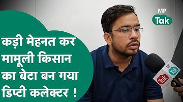 MPPSC 2023 Topper: किसान के बेटे Ajeet Kumar Mishra ने रचा इतिहास कड़ी मेहनत कर बने डिप्टी कलेक्टर!