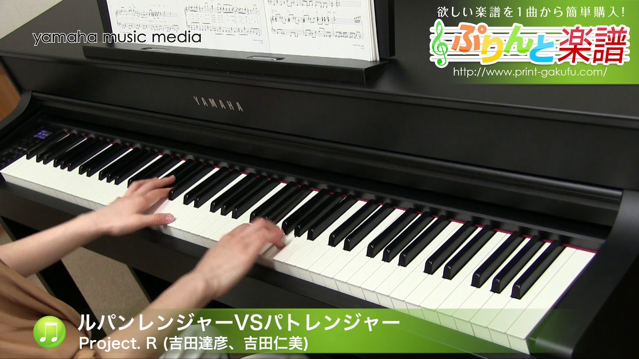 ルパンレンジャーvsパトレンジャー Project R 吉田達彦 吉田仁美 ピアノ ソロ 中級 Youtube ルパンレンジャーvsパトレンジャー Project R 吉田達彦 吉田仁美 ピアノ ソロ 中級 Youtube
