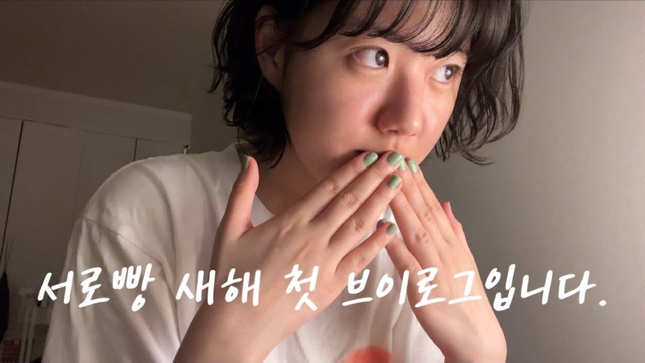 20대 후반이 되었고 크게 달라진 건 없었다..👀