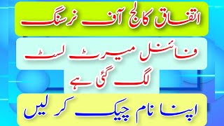 iteffaq College Of Nursing || Final Merit List Displayed || Check Your Name How To Check Your Name