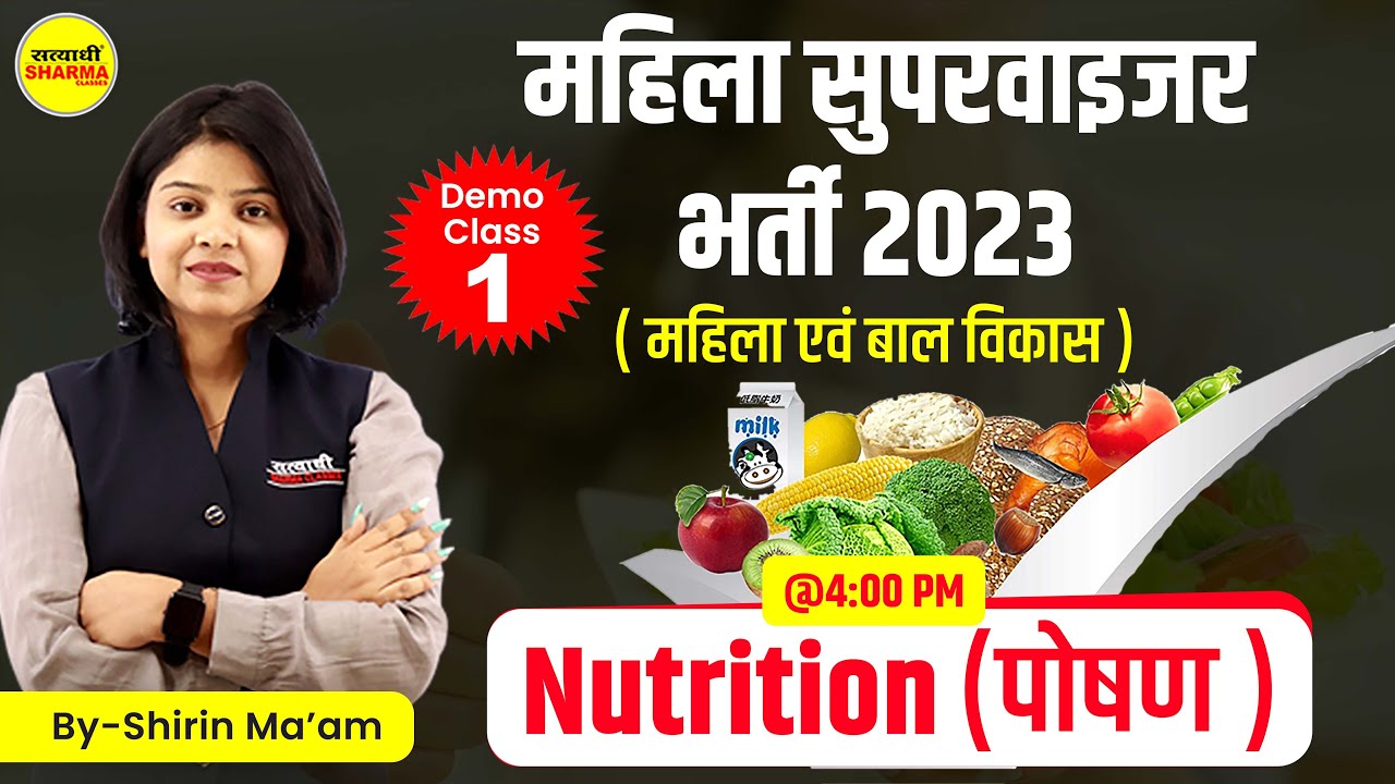 MP Mahila Supervisor 2025 | Class-1 Nutrition (पोषण ) | MP महिला पर्यवेक्षक भर्ती  | by Shrin Ma'am