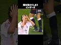 世界一のオフサイドインザーギ＃サッカー
