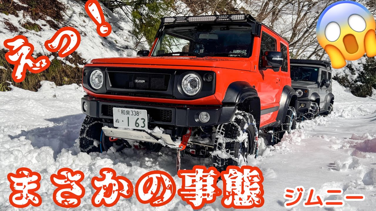 【ジムニー】【スノアタ】湿った大雪に悪戦苦闘　#suzukijimny #suv #雪遊び