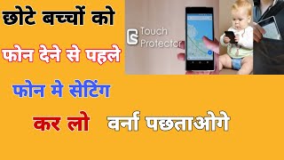 Lock. Touch. Protector. block touch screen android,touch protector Apps Kya hai nntr screenshot 5