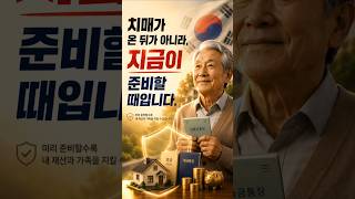 노년에 가장 중요한 것은? #노후준비#치매#치매예방#노후생활#시니어#은퇴준비#재산관리#국민연금#치매안심재산관리서비스#노후정보