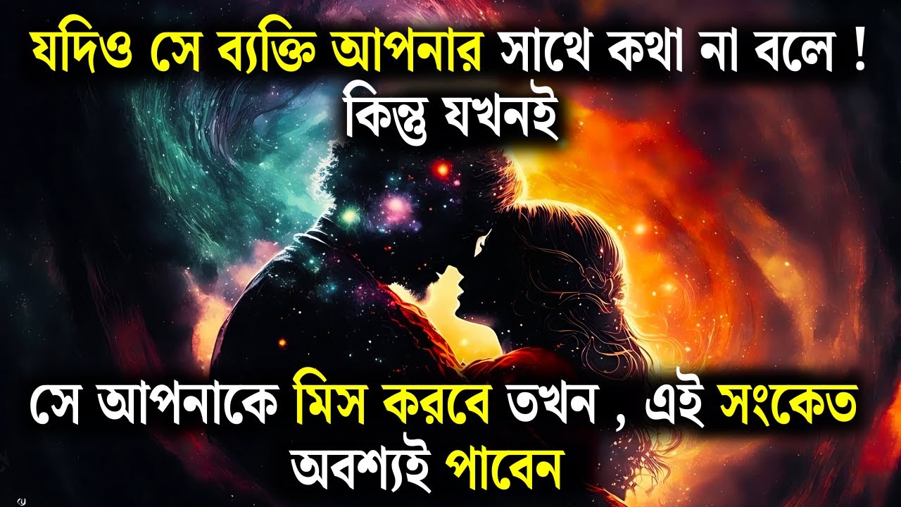 "আপনার কথা কেউ ভাবছে? জানুন ৭টি নিশ্চিত সংকেত !" Signs to Know that Someone Thinking of You ?