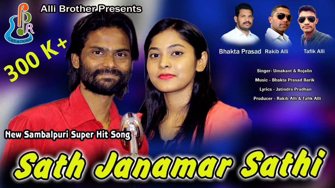 Saath Janamar Sathi [ Bhola Pagal -2 ]