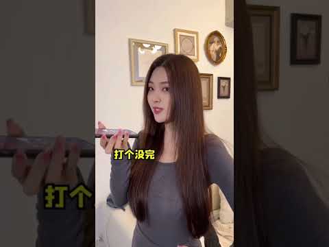 都让你不要接了，后悔了吧#情侣#段子