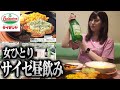 【女ひとり】昼から1人サイゼで巨大ワイン開けて癒されてきた【マグナム】