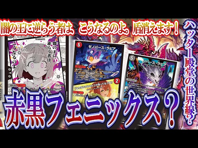 【追跡付き】 フェアリーchで紹介 赤黒フェニックス デュエマ 追跡付き】 フェアリーchで紹介 赤黒フェニックス デュエマ